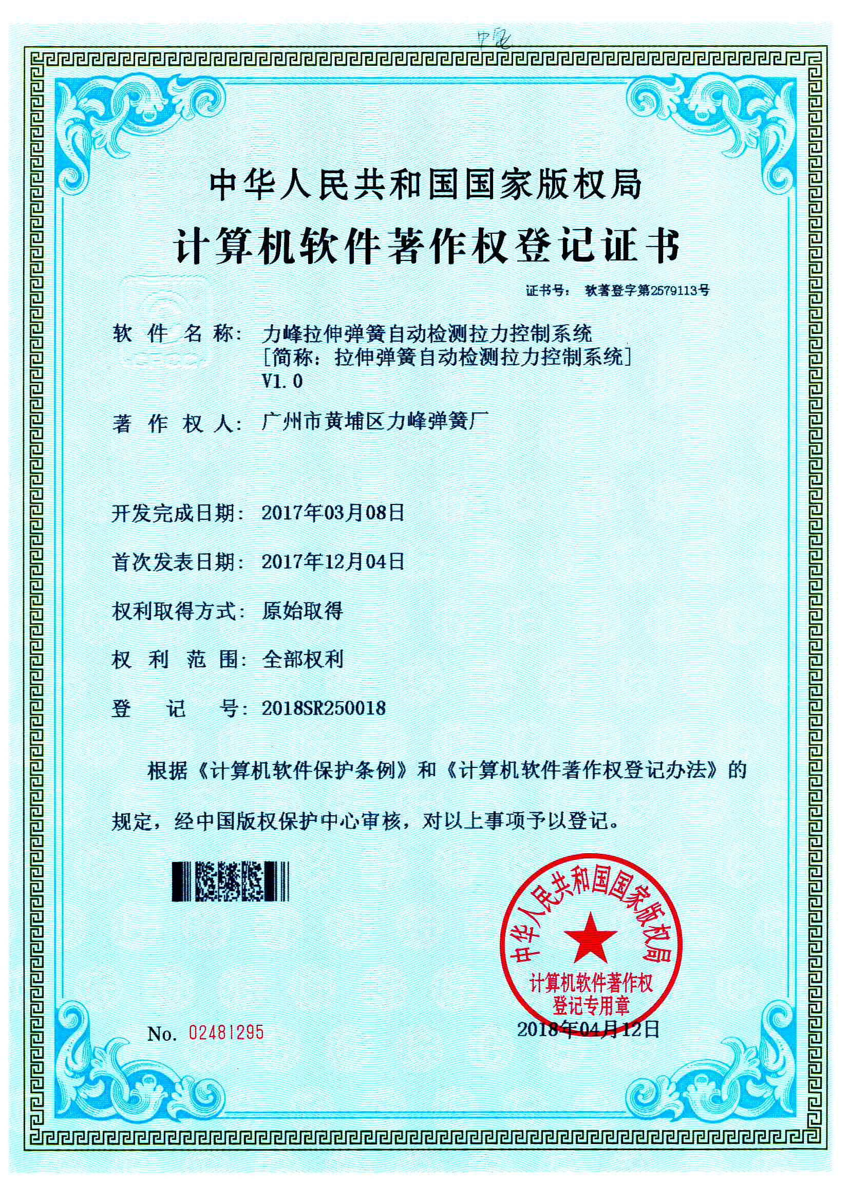 力峰彈簧自動檢測控制系統著作...